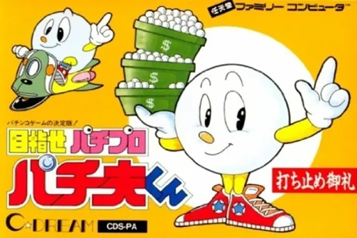 Mezase Pachi Pro - Pachio-kun (Japan)